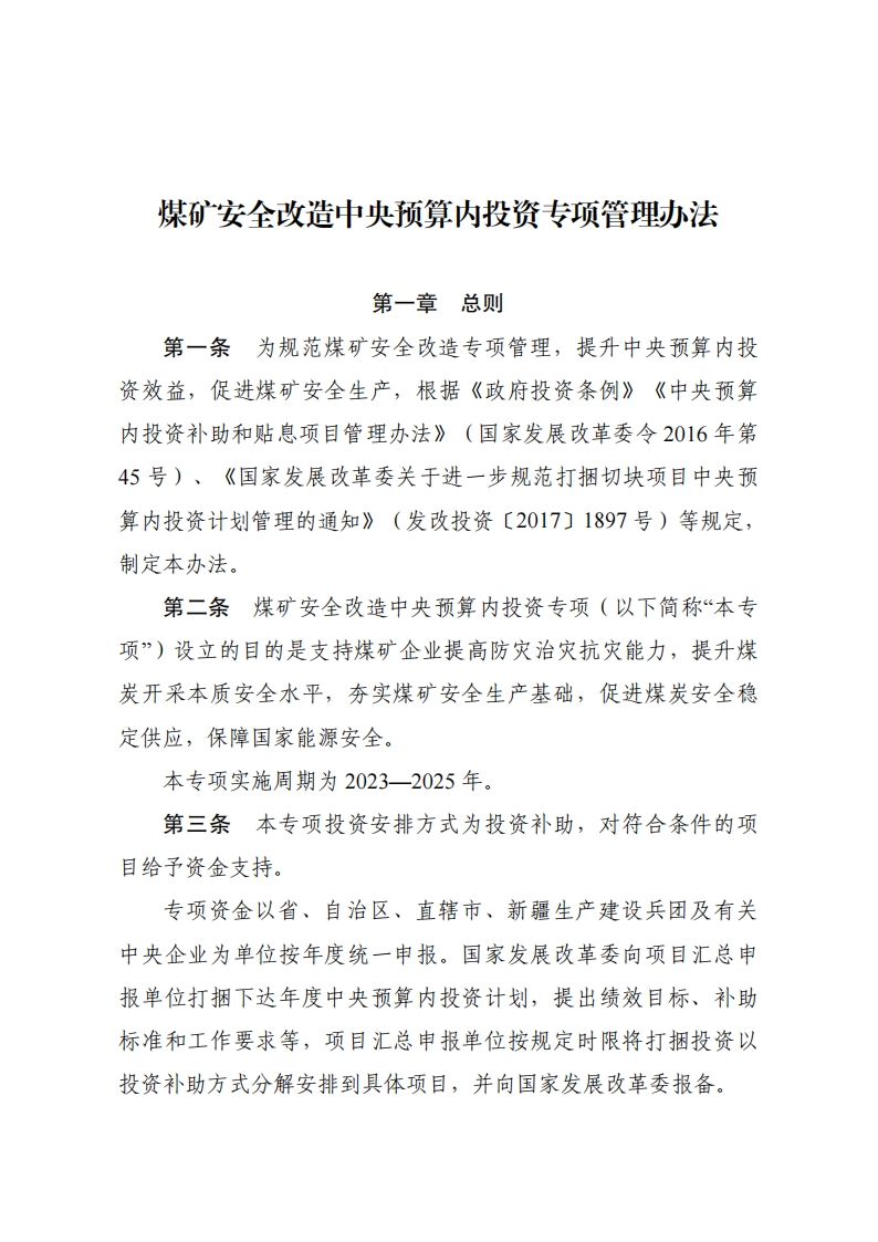 1675416098881978.png 煤矿安全1_00.png