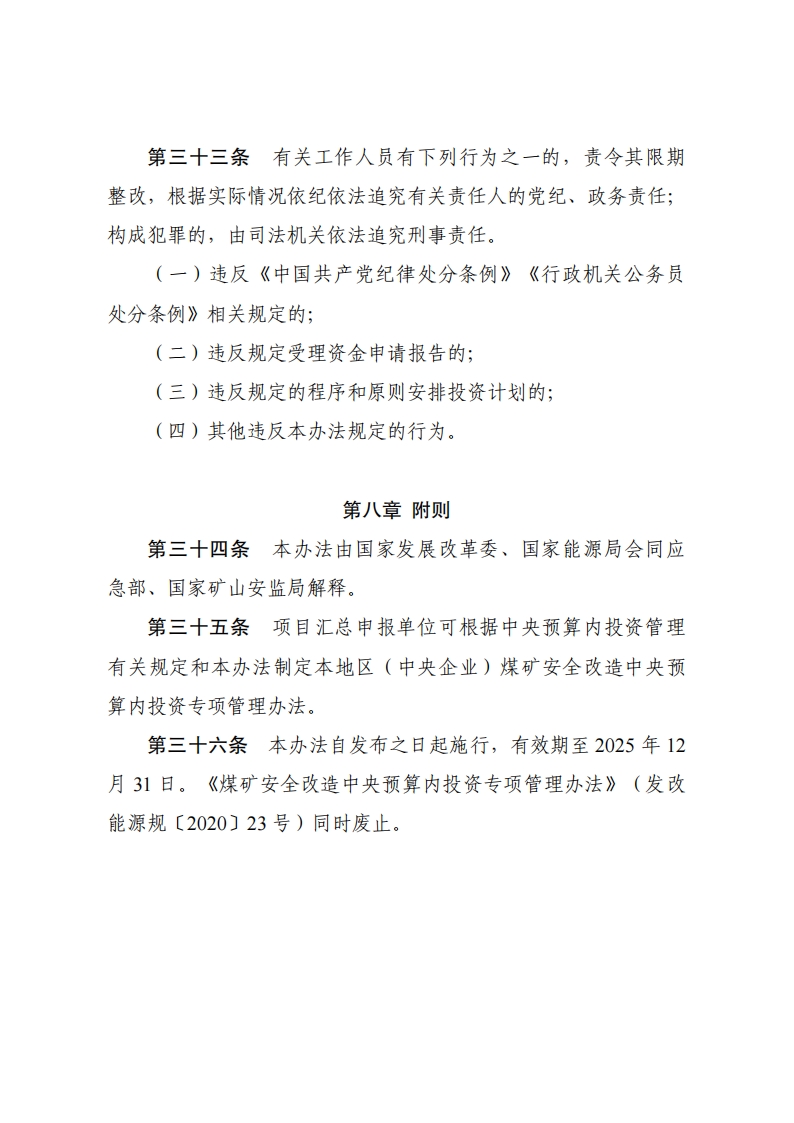 1675416197954513.png 煤矿安全1_12.png