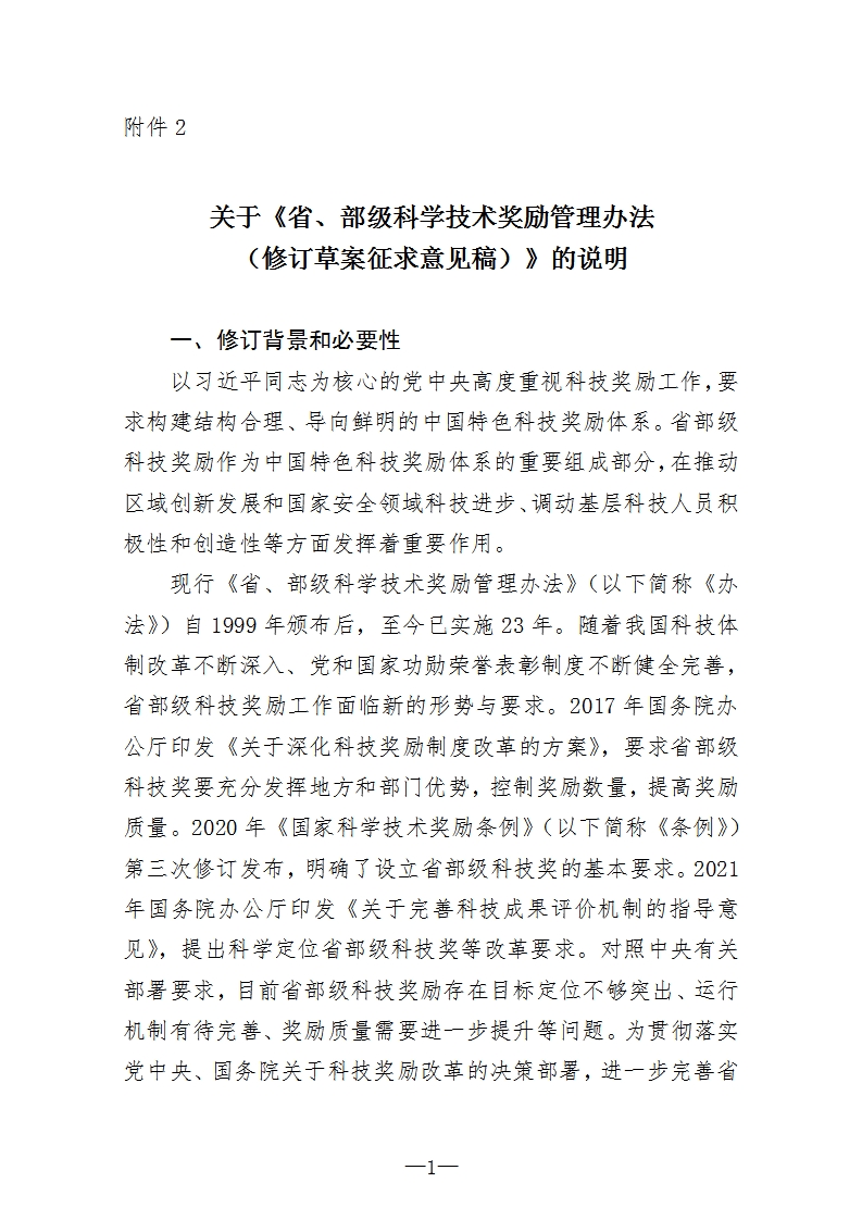 2省部级_01.png