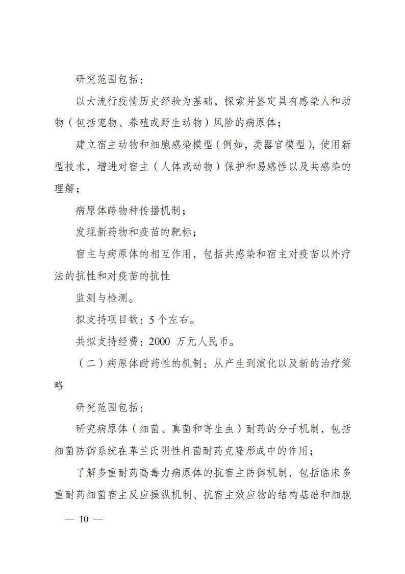 2023“政府间国际科技创新合作”重点专项2023年度第二批项目申报指南（征求意见稿）_20230215174246_09.png
