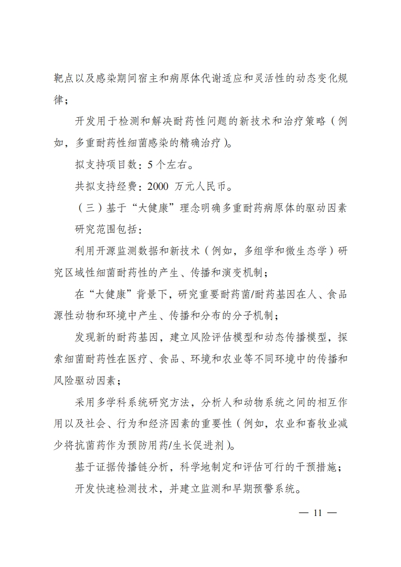 2023“政府间国际科技创新合作”重点专项2023年度第二批项目申报指南（征求意见稿）_20230215174246_10.png